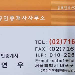 신촌. 이레공인중개사사무소