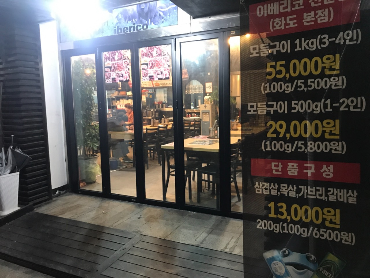 이베리코의전설 화도점