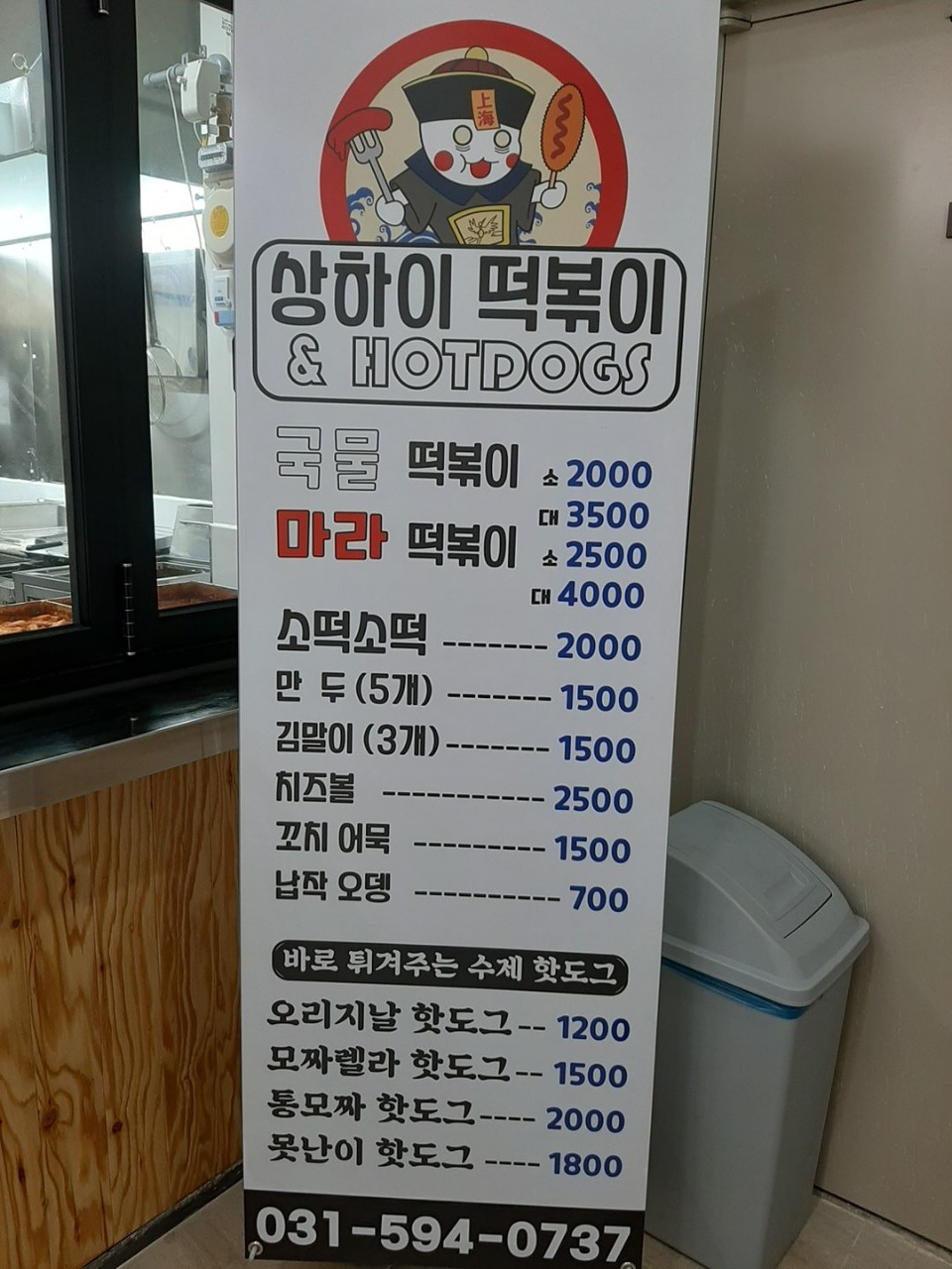 상하이떡볶이 화도본점