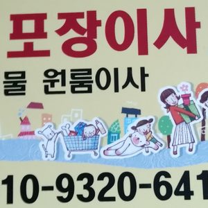 부산개인용달 이사