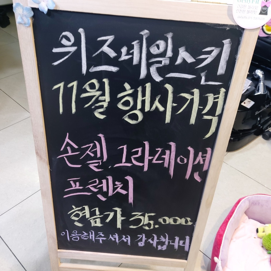 위즈네일