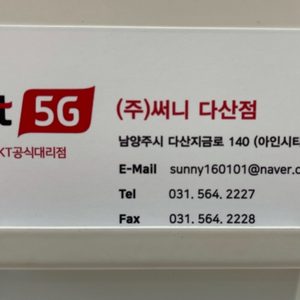 KT(주)써니_다산직영점