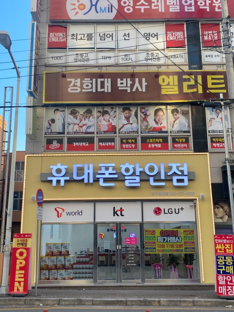 휴대폰할인점