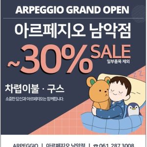 아르페지오 남악점