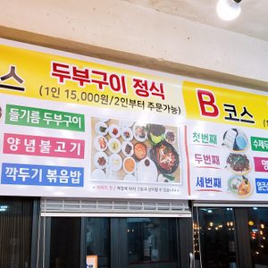 와룡산두부마을