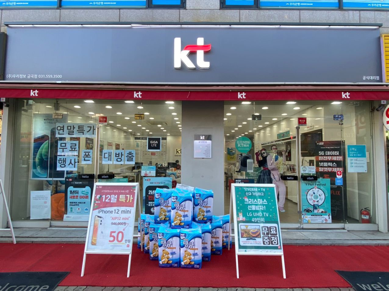 KT직영 우리정보