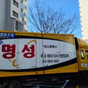 명성익스프레스