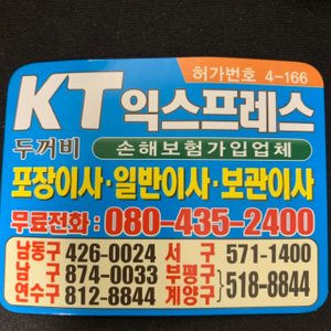 KT익스프레스