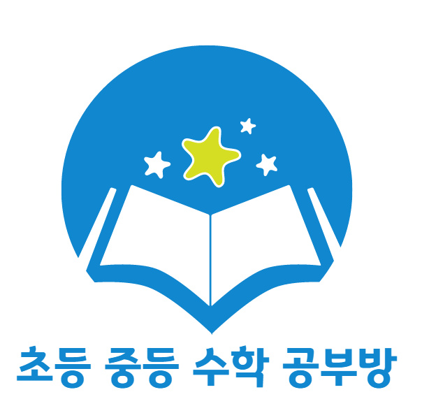 수학공부방