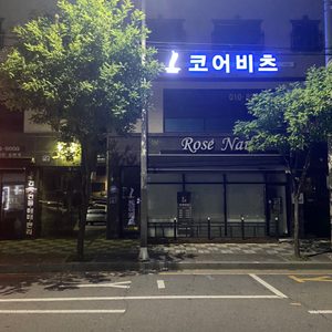 코어비츠