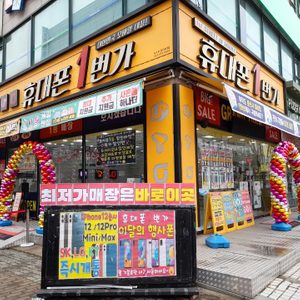 휴대폰1번가