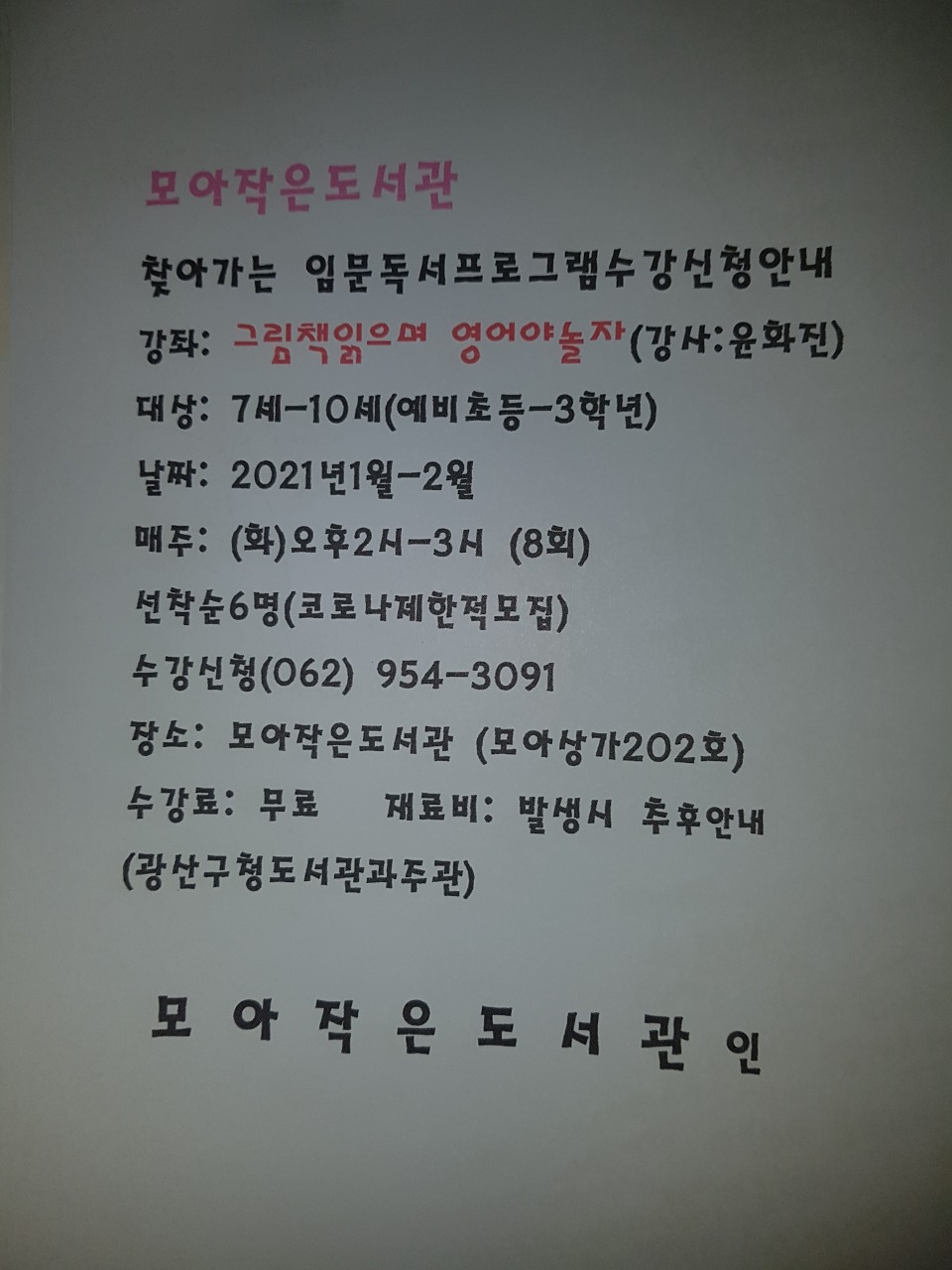 모아작은도서관