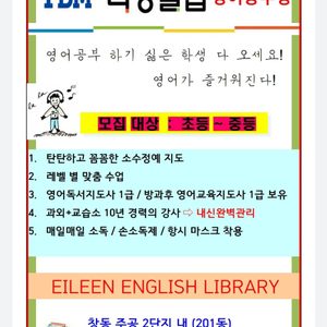 아일린영어공부방