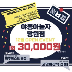 야옹아놀자망원점
