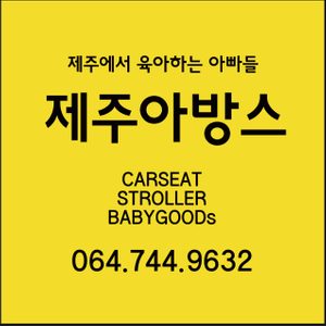 제주아방스