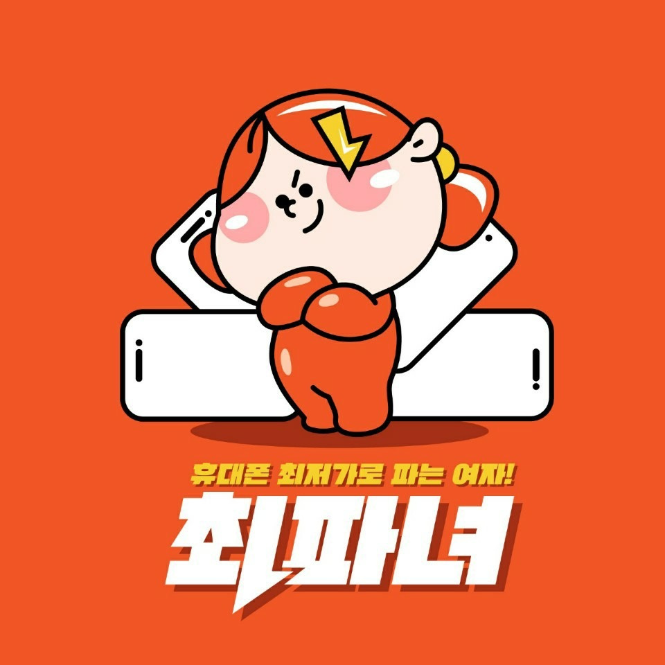 최파녀최파남
