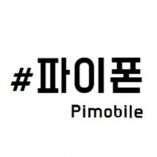 파이폰