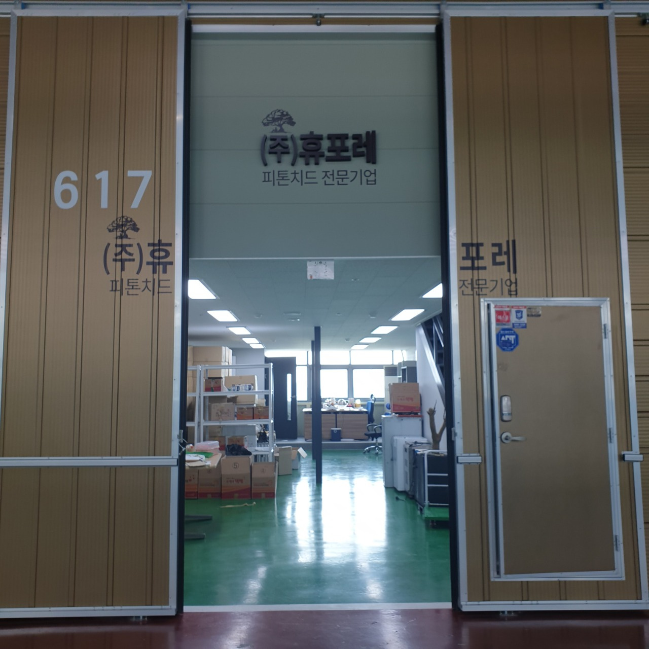 휴포레