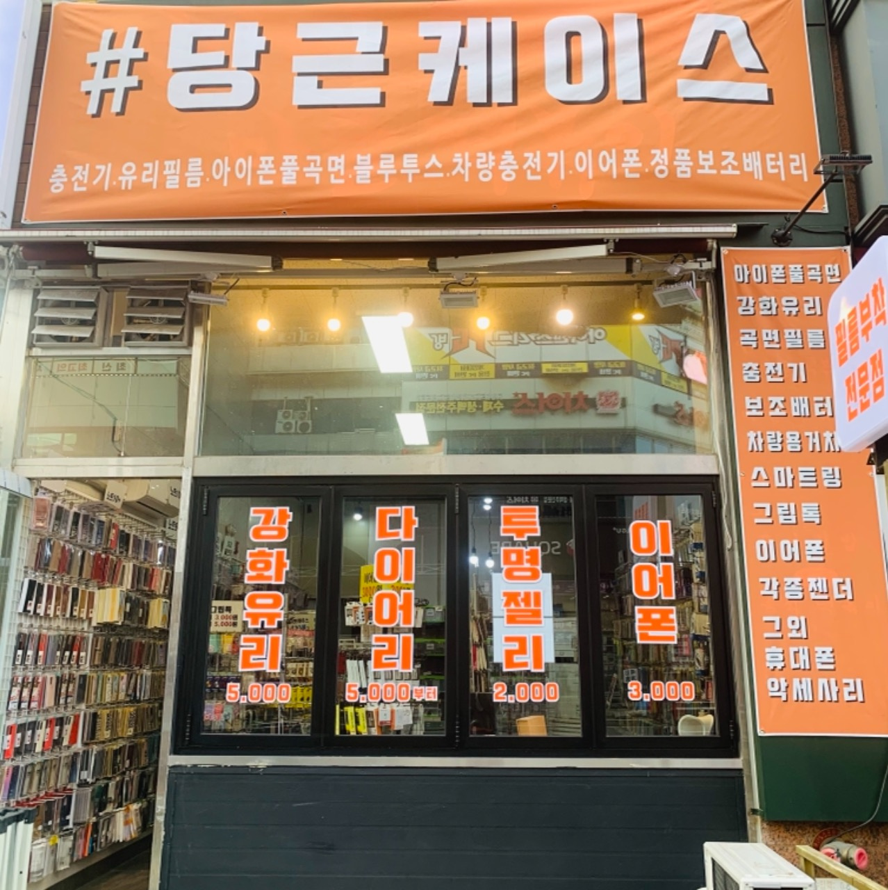 당근케이스