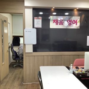 채움영어