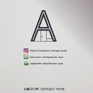 아지트 중문