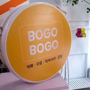 BOGOBOGO