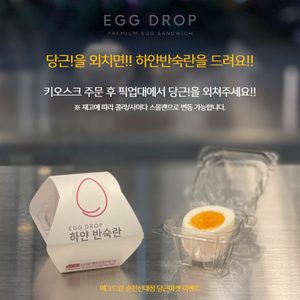 에그드랍 신대점