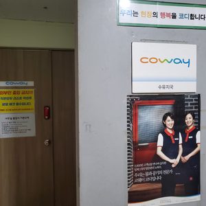 코웨이