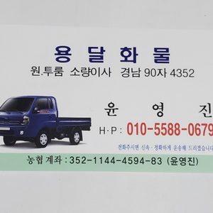 개인용달(화물)
