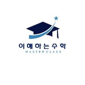 이해하는 수학