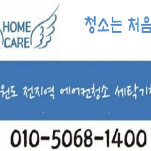청소는 처음처럼