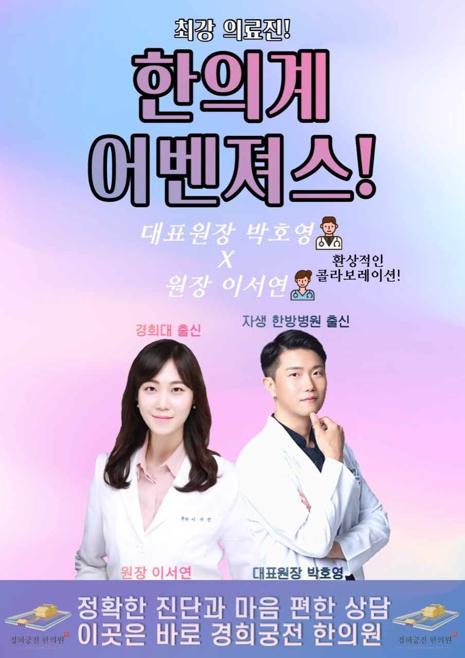 경희궁전한의원