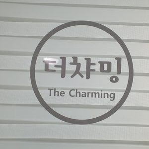 더챠밍