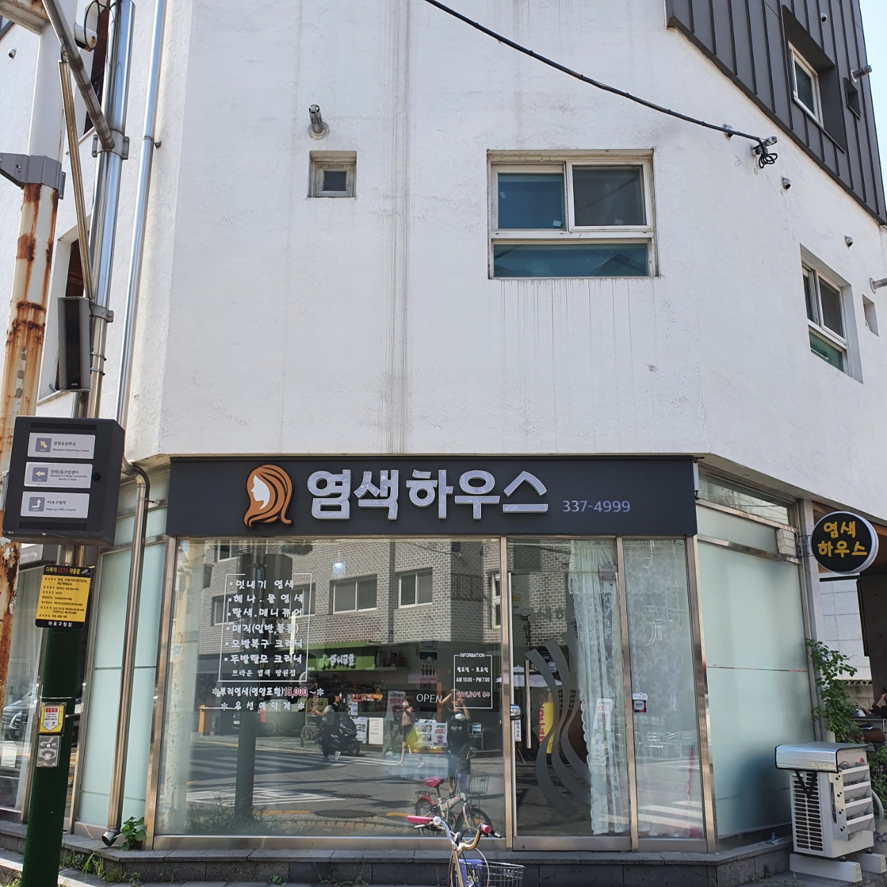 염색하우스