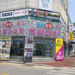 봉곡 총각네