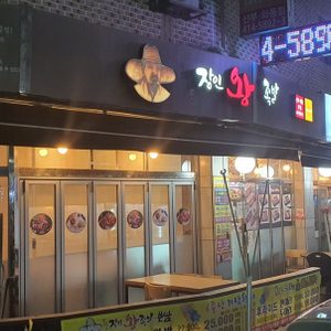 장인왕족발 선부점