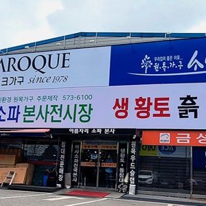 아름자리소파