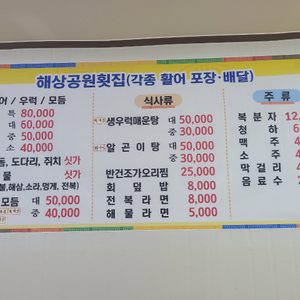 해상공원횟집
