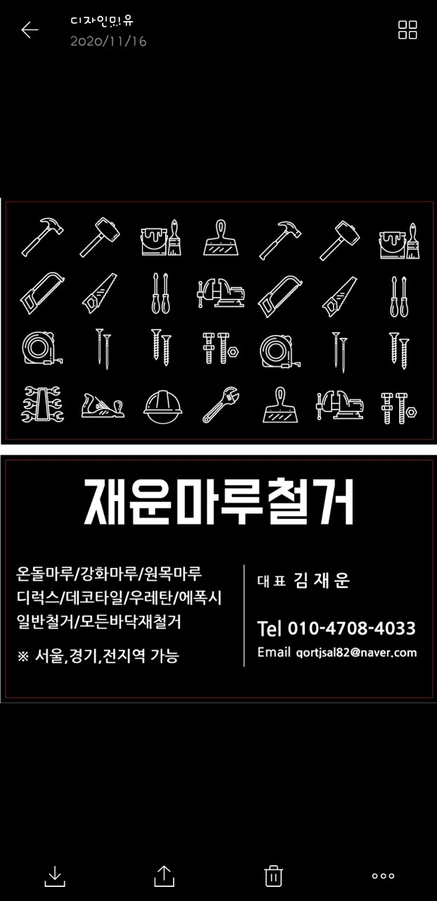 재운마루철거
