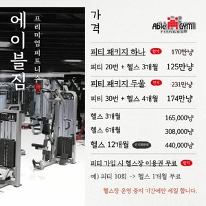 (주)에이블짐 노원본점