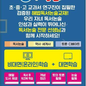 해법독서논술부천지사