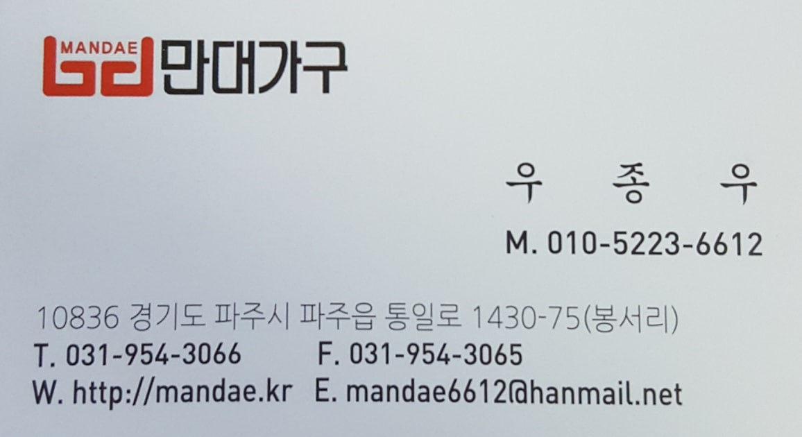만대가구