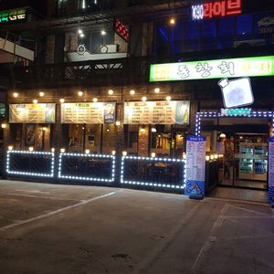 동창회포차