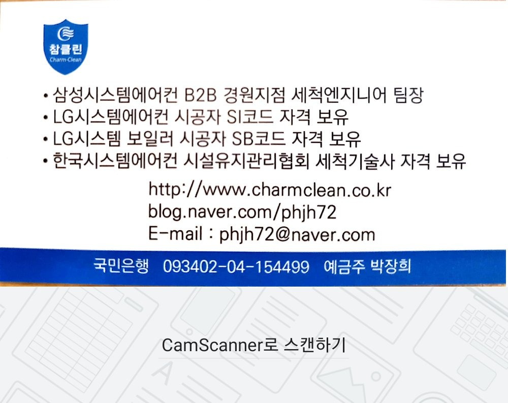 참클린
