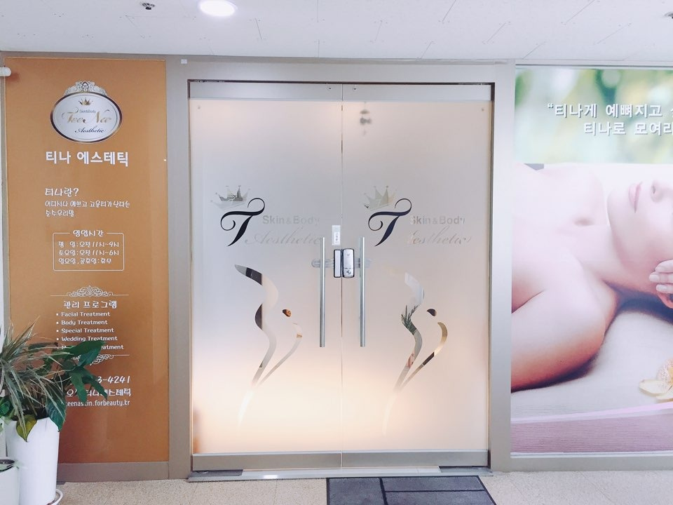 티나에스테틱