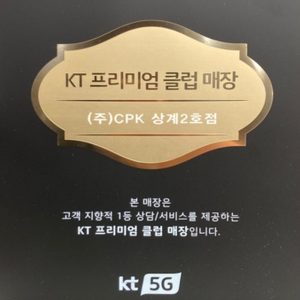 KT CPK 상계2호점