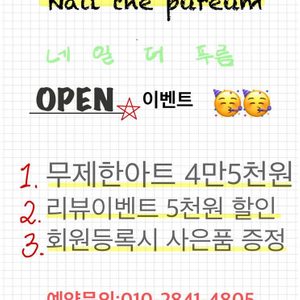 네일 더 푸름
