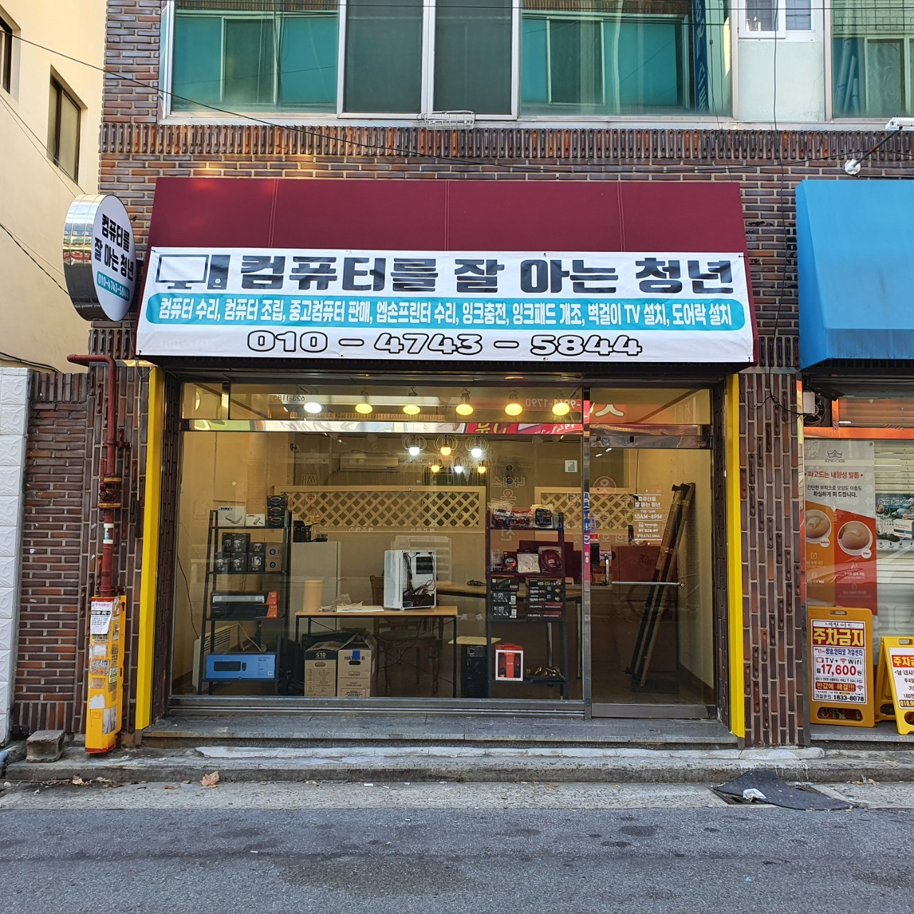 컴퓨터를 잘 아는 청년 | 동네가게 컴퓨터를 잘 아는 청년 | 동네가게