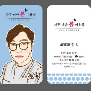 자꾸너만봄미용실