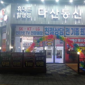 다산통신